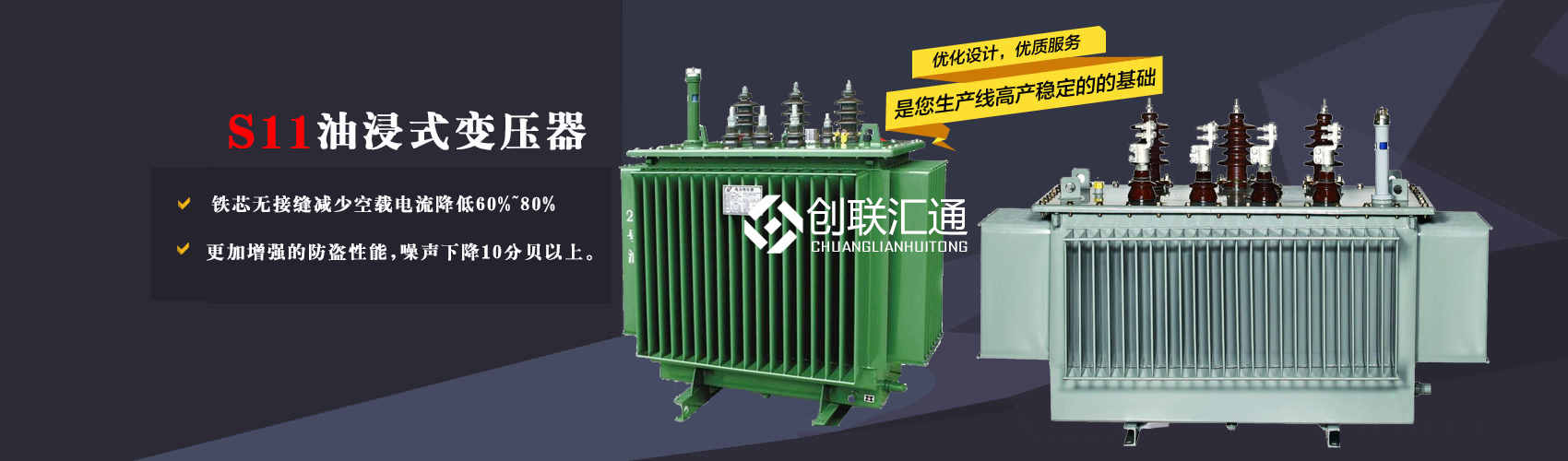 三相變壓器產(chǎn)品廣泛用于工礦企業(yè)、紡織機(jī)械、印刷包裝、石油化工、學(xué)校、商場(chǎng)、電梯、郵電通信、醫(yī)療機(jī)械，辦公設(shè)備等所有需要正常電壓保證的場(chǎng)合。