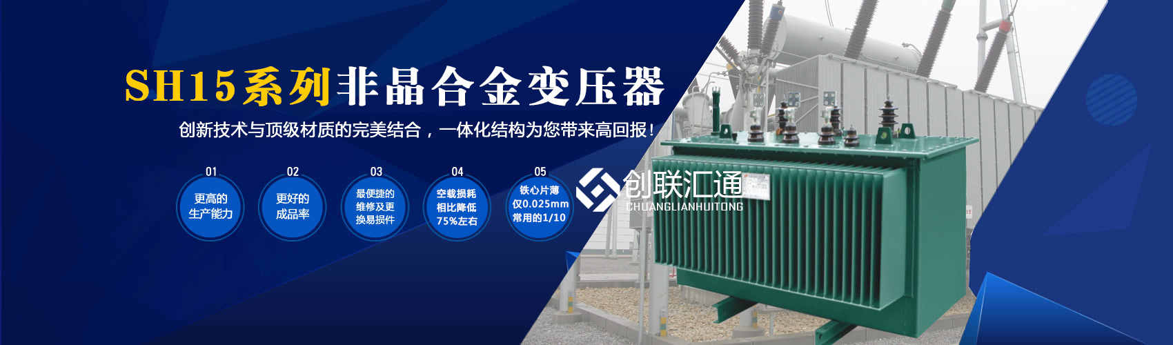 箱式變電站箱體部分采用目前國(guó)內(nèi)領(lǐng)先技術(shù)及工藝，外殼一般采用鍍鋁鋅鋼板，框架采用標(biāo)準(zhǔn)集裝箱材料及制作工藝，有良好的防腐性能，保證20年不銹蝕。